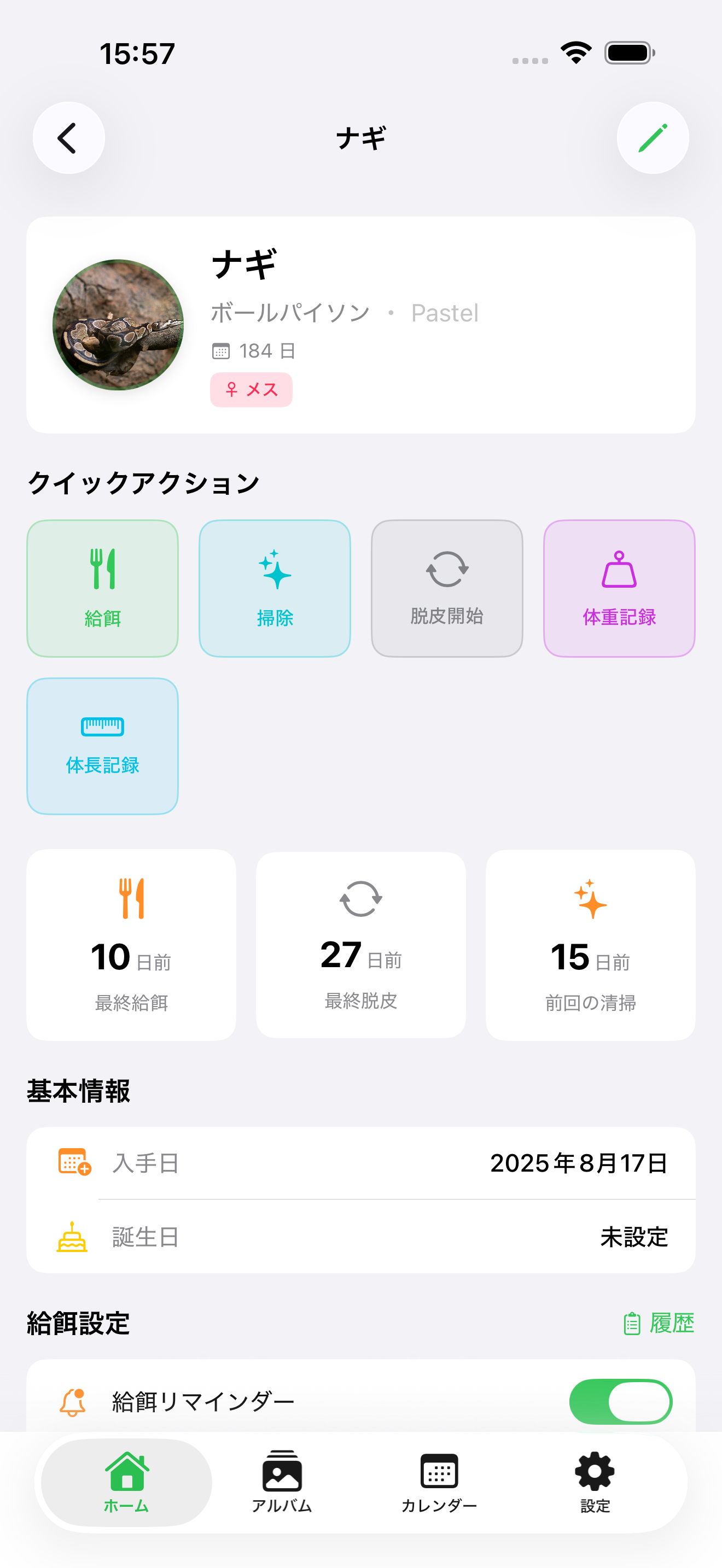ペット詳細