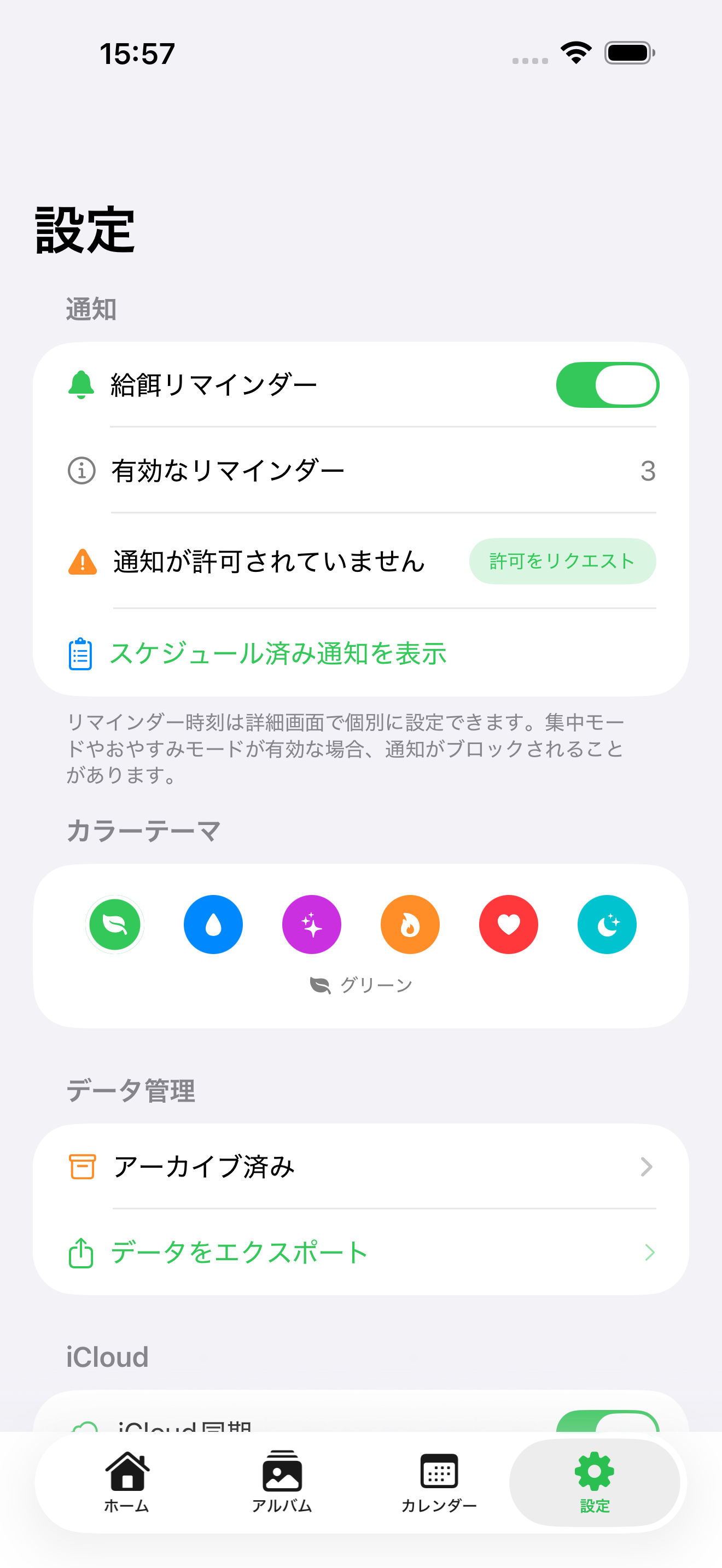 設定